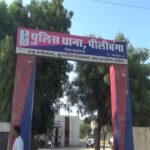 pilibga thana