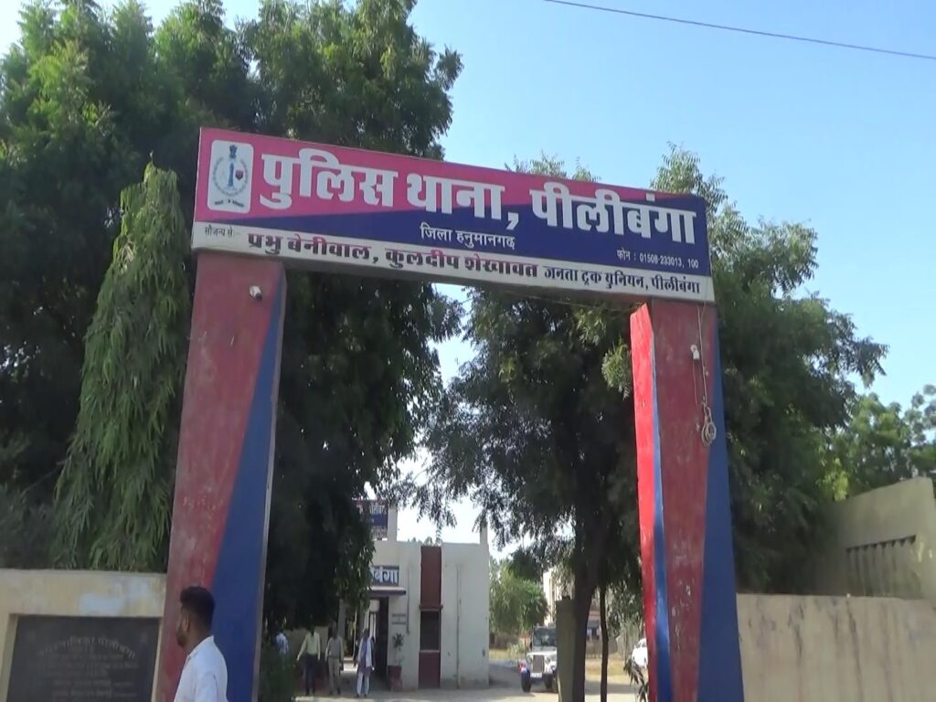 pilibga thana
